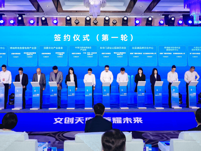 成都市文创招商推介会